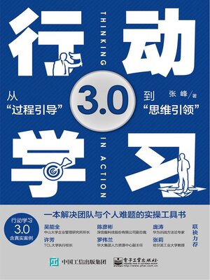 cover image of 行动学习3.0